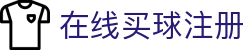 在线买球注册 - (中国)山东在线买球注册股份有限公司欢迎您